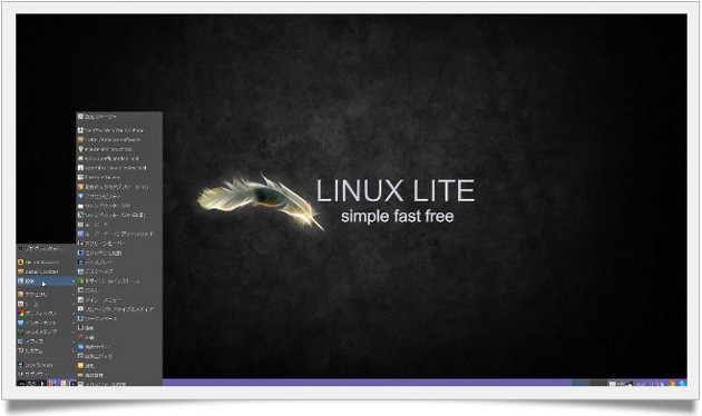linuxlite01イメージ